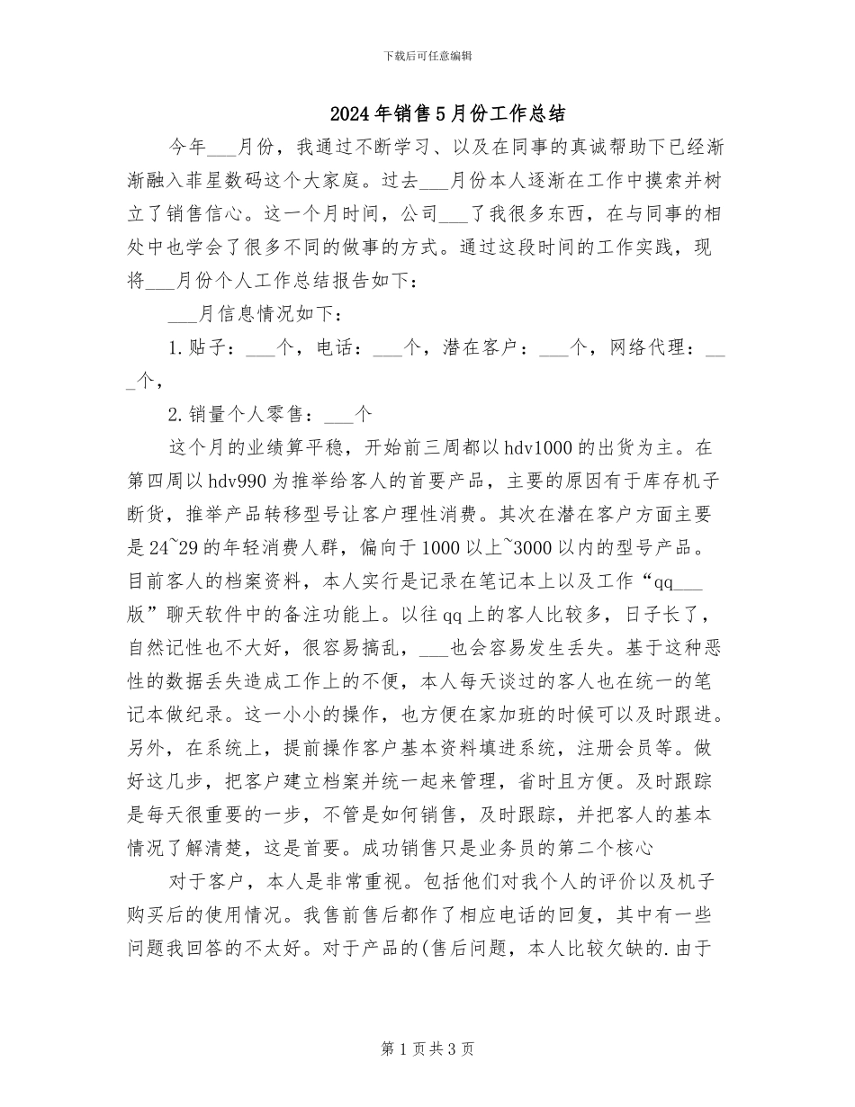 2024年销售5月份工作总结_第1页