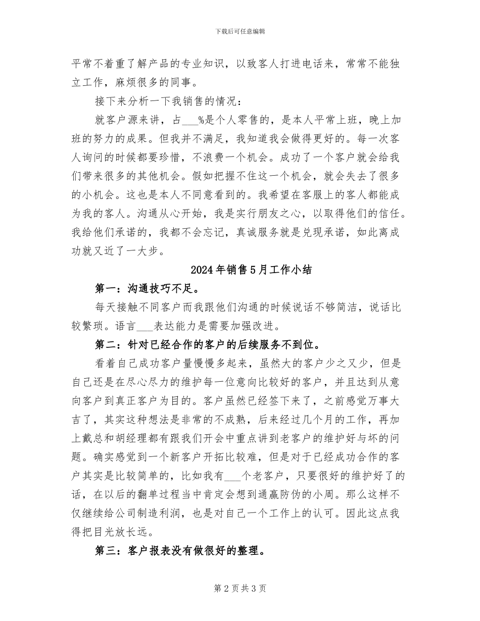 2024年销售5月份工作总结_第2页