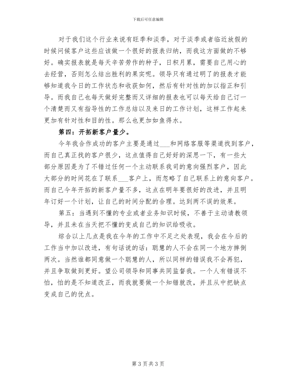 2024年销售5月份工作总结_第3页