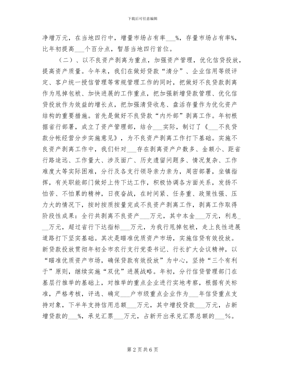 2024年银行通用的年度金融工作总结_第2页