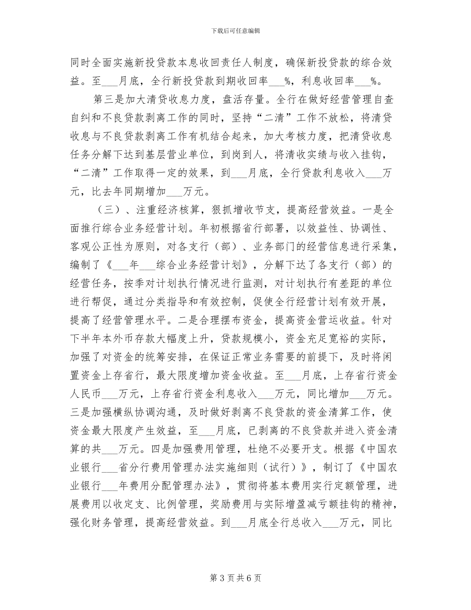 2024年银行通用的年度金融工作总结_第3页