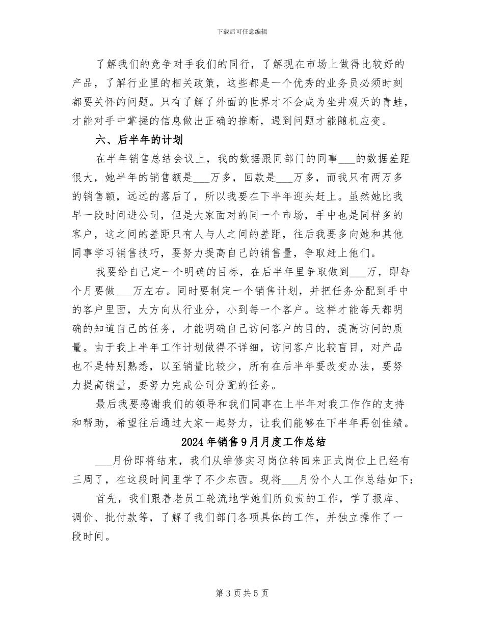 2024年销售9月工作总结_第3页