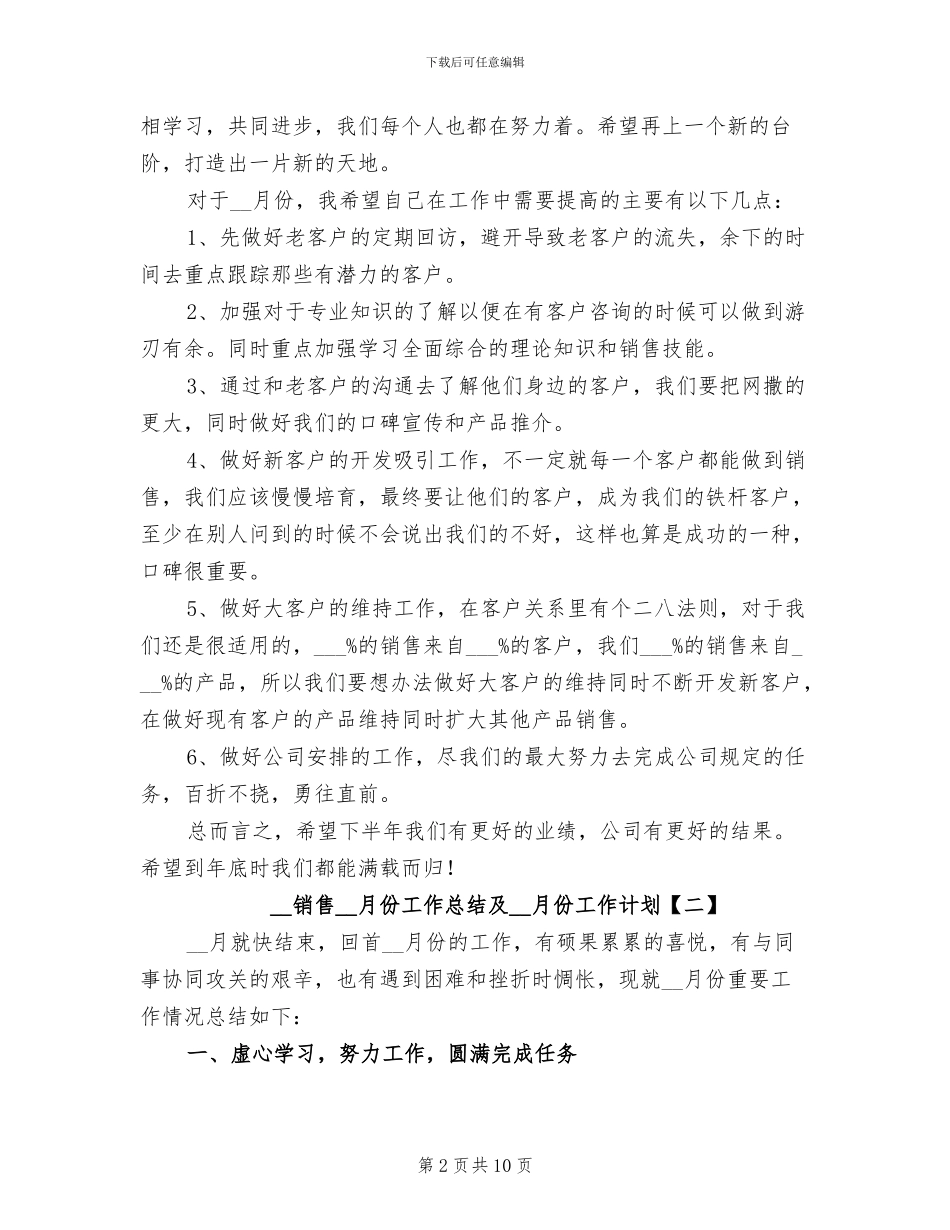 2024年销售9月份工作总结及份工作计划_第2页