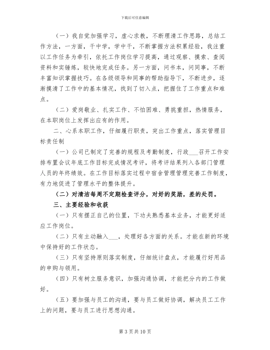 2024年销售9月份工作总结及份工作计划_第3页