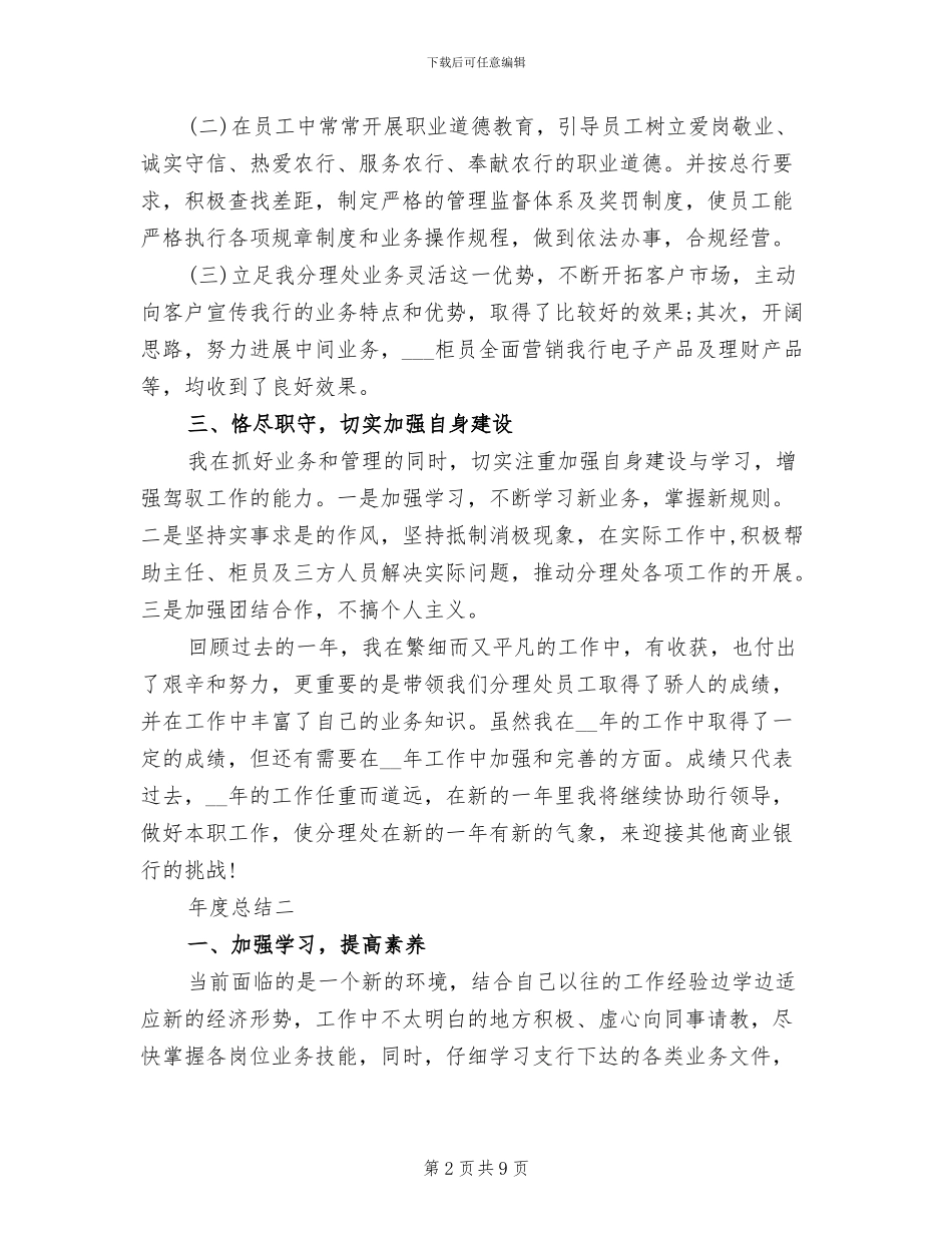 2024年银行运营主管年度总结_第2页