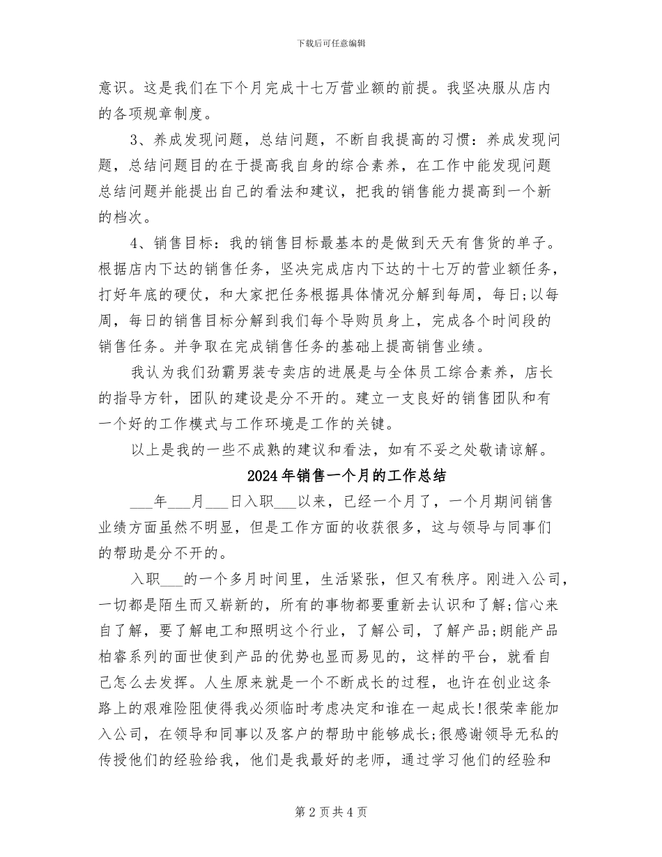 2024年销售一个月工作总结_第2页