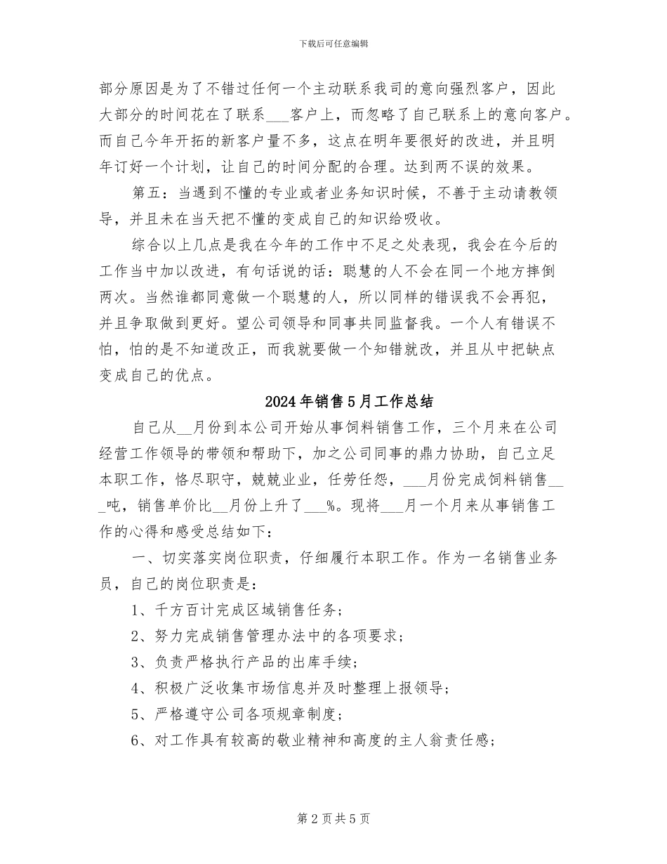 2024年销售5月工作小结_第2页