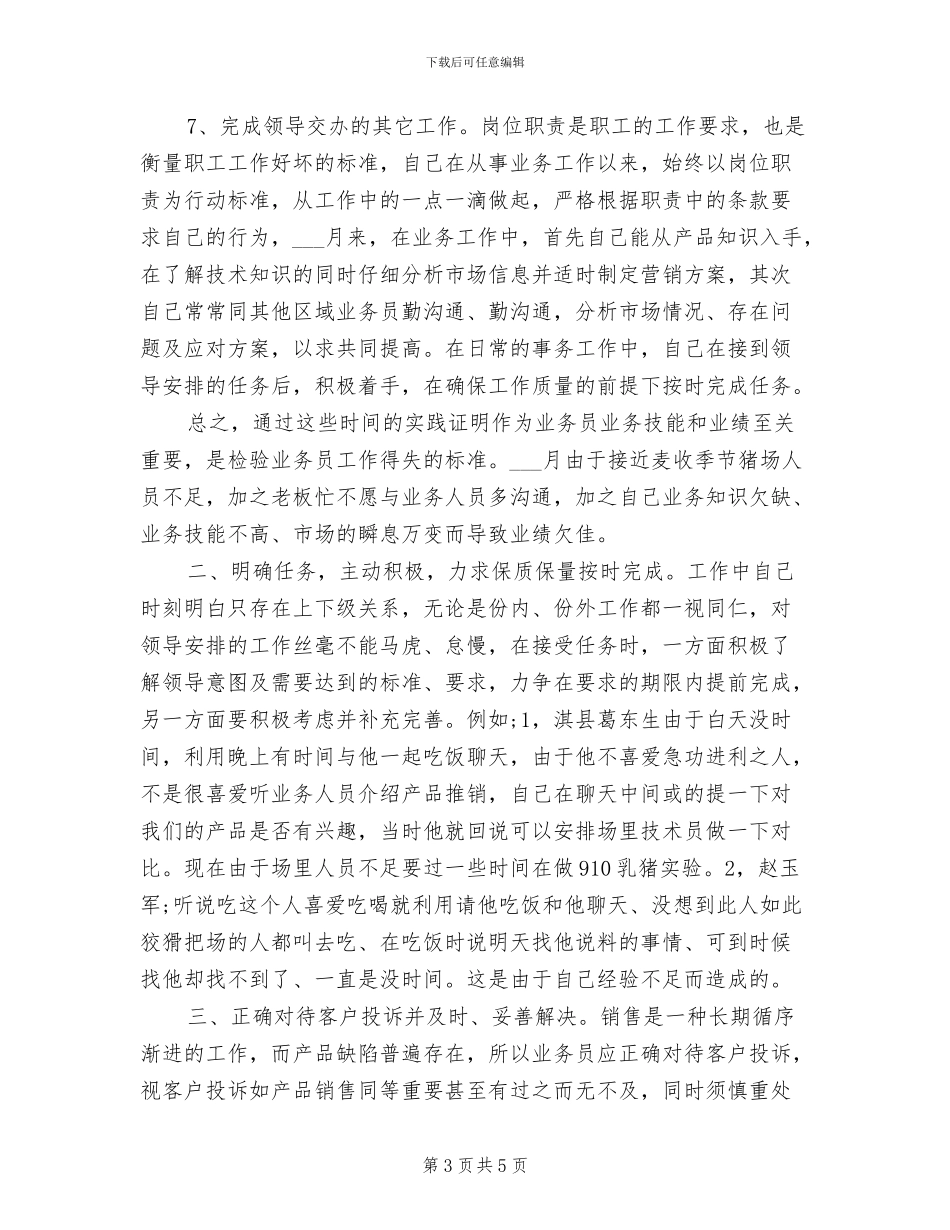 2024年销售5月工作小结_第3页