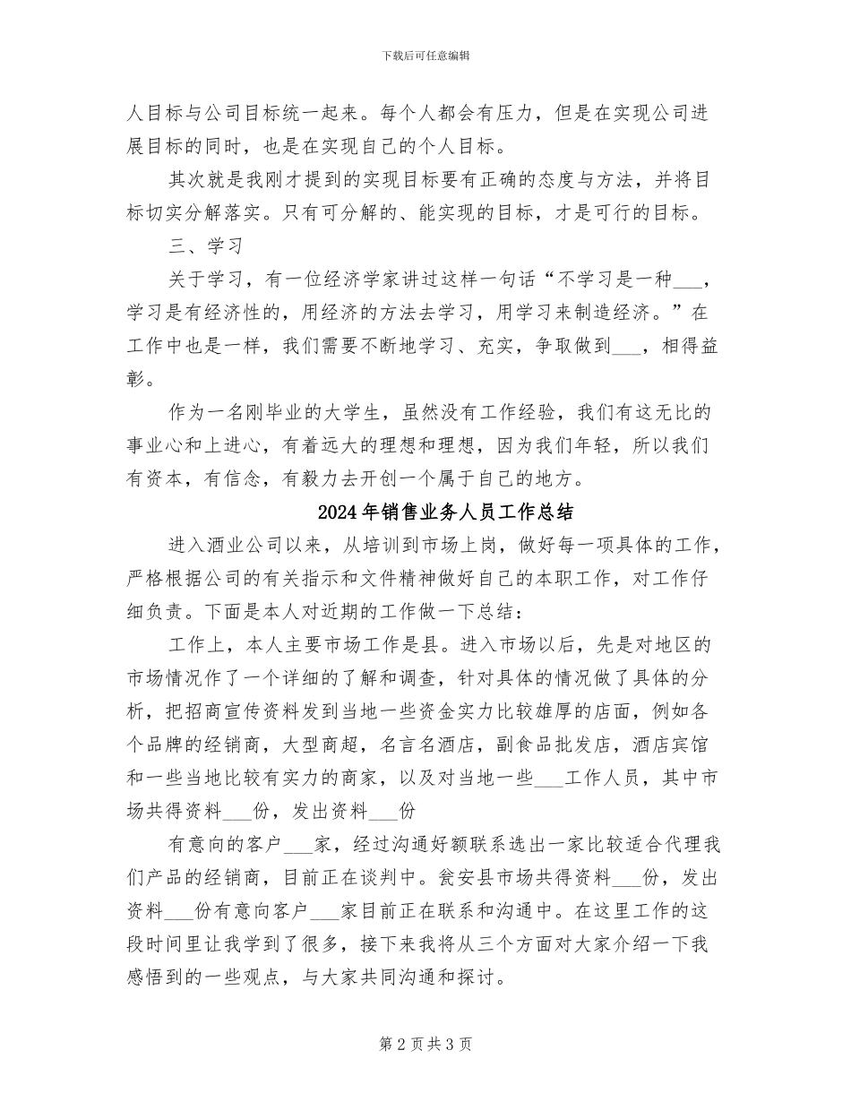 2024年销售业务人员个人工作总结_第2页