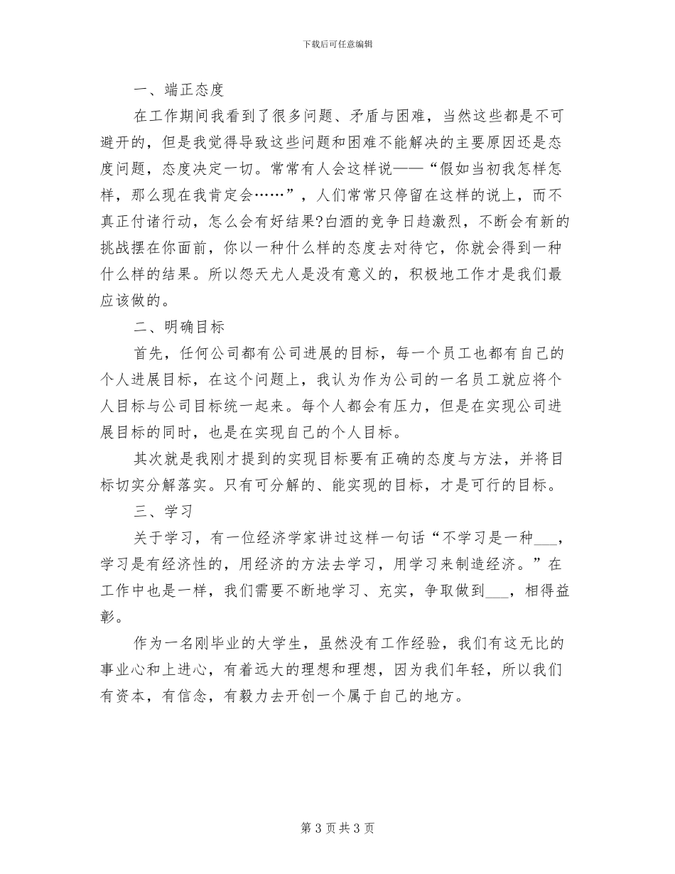 2024年销售业务人员个人工作总结_第3页