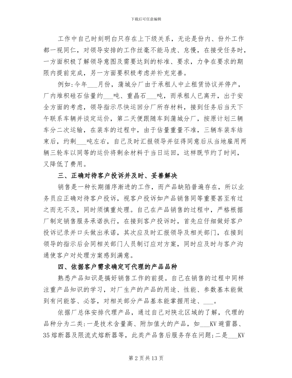 2024年销售业务员个人工作总结_第2页