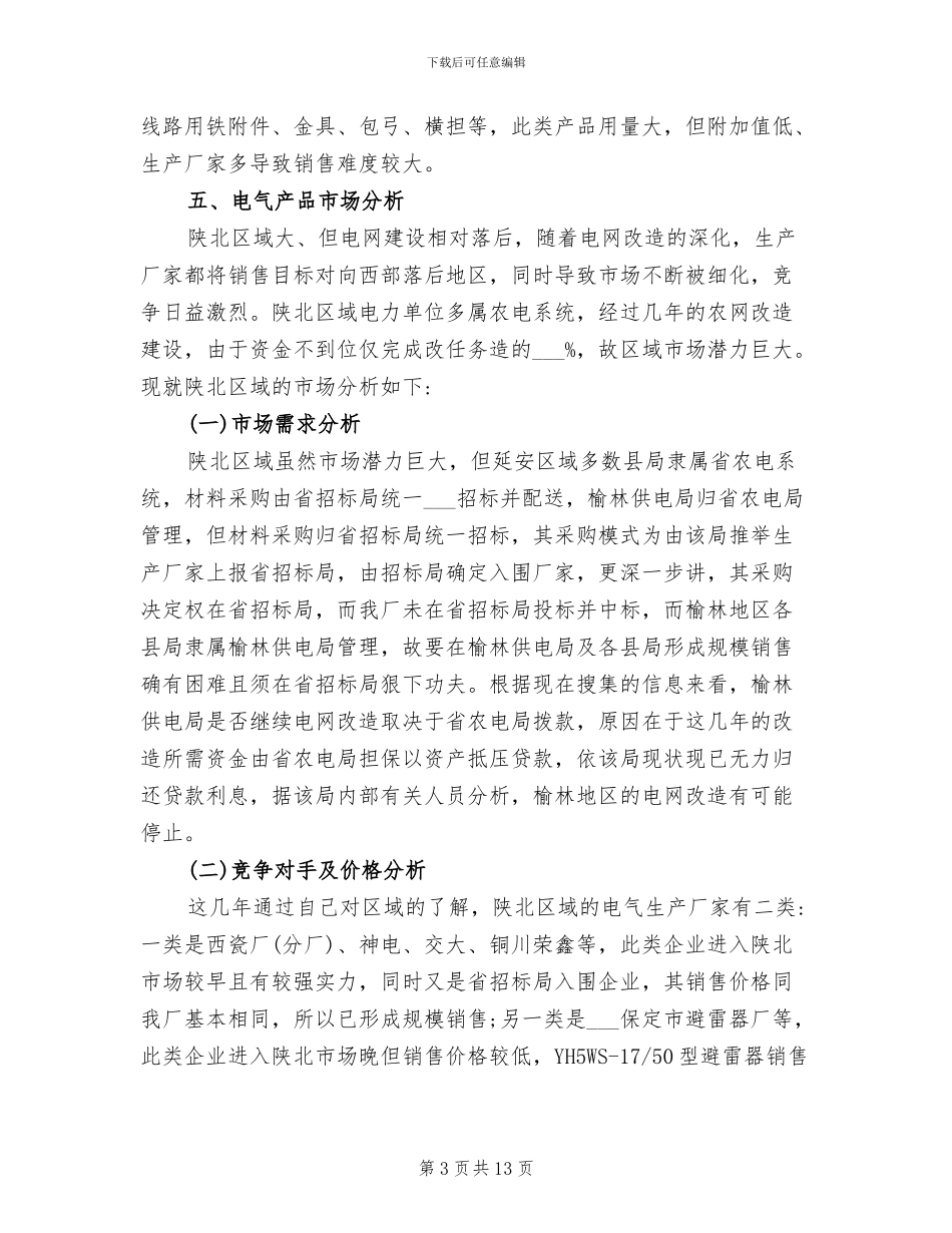 2024年销售业务员个人工作总结_第3页