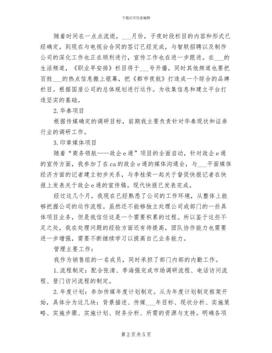 2024年销售业务助理试用期转正工作总结_第2页