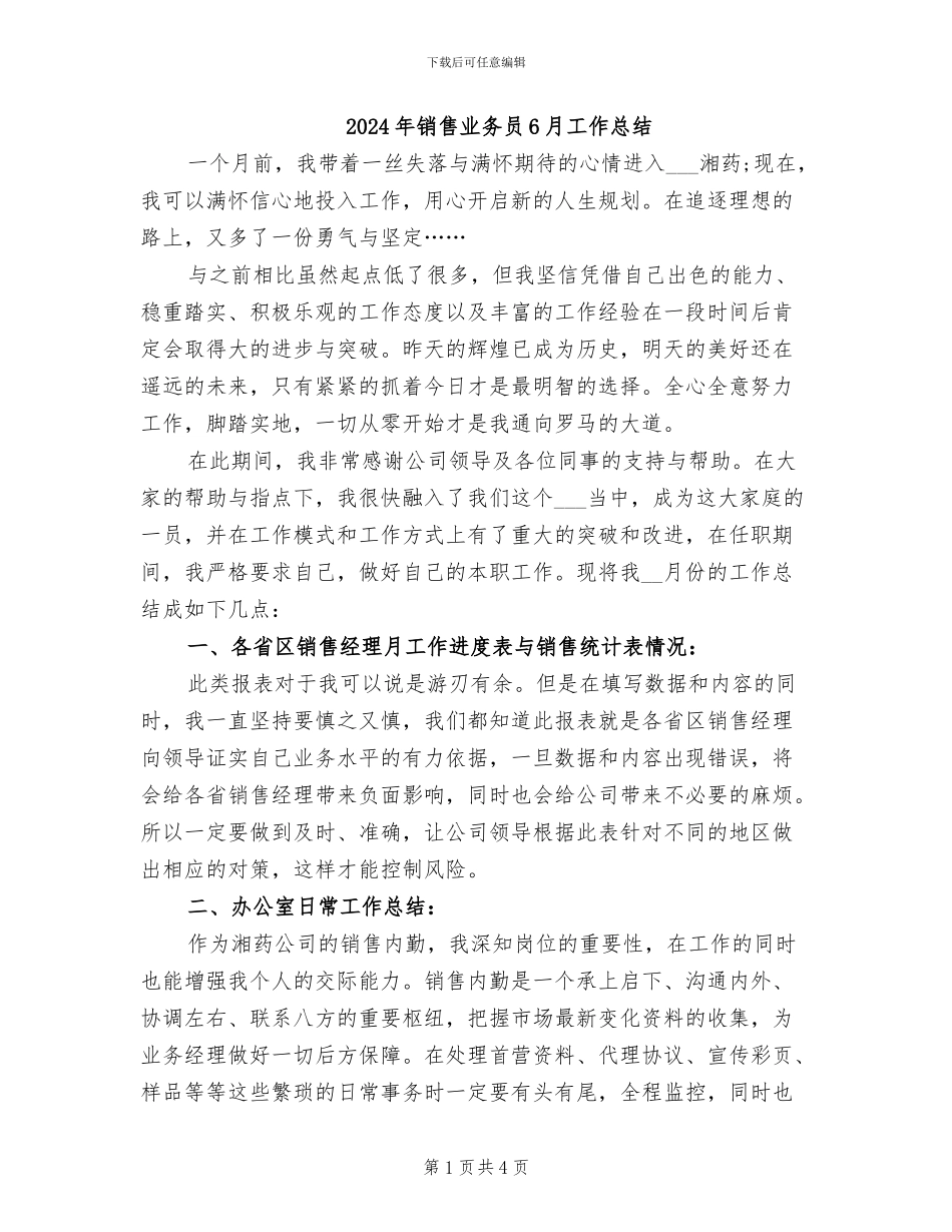 2024年销售业务员6月工作总结_第1页