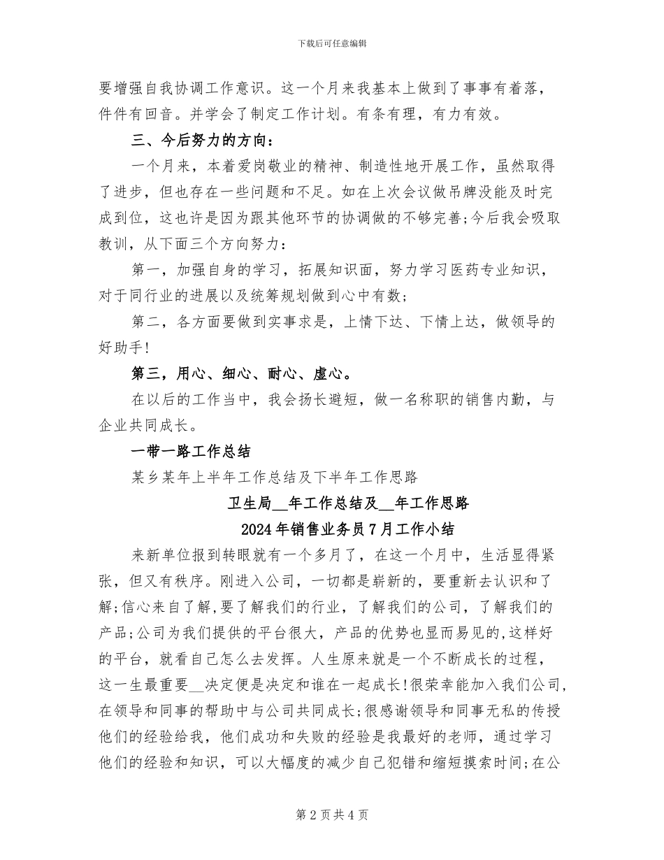 2024年销售业务员6月工作总结_第2页