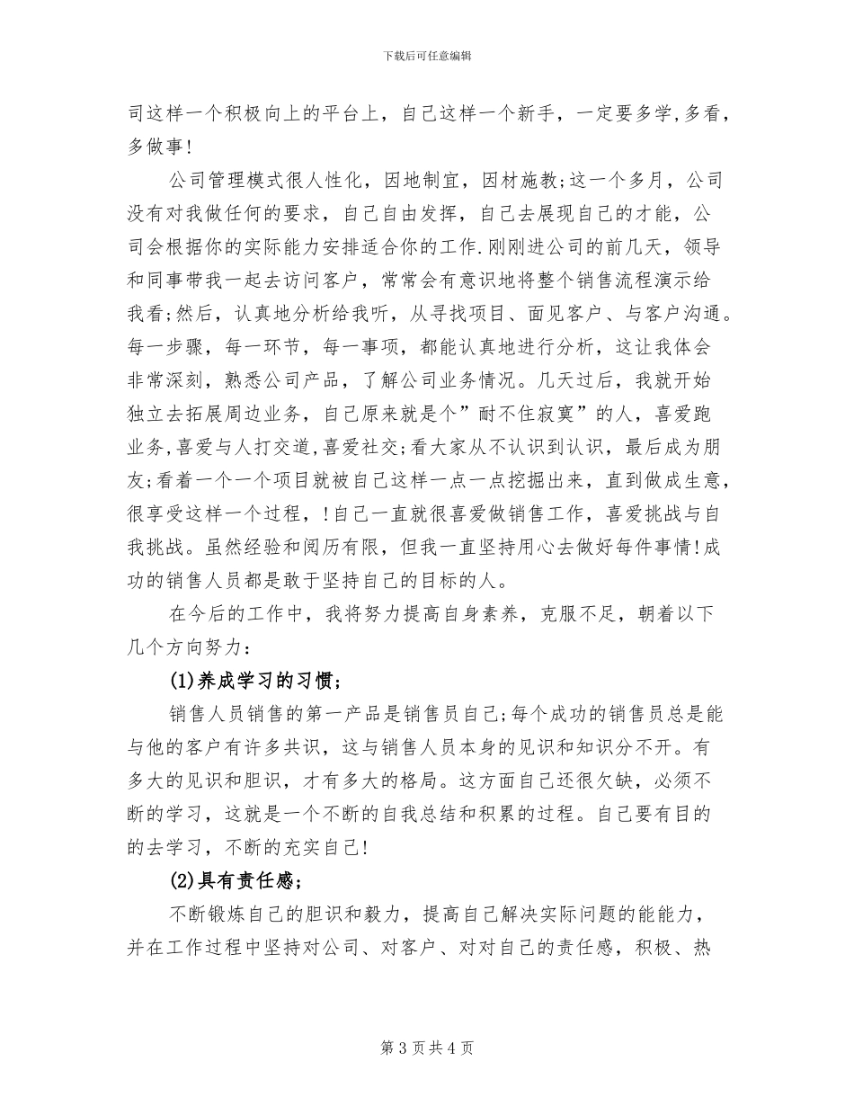 2024年销售业务员6月工作总结_第3页