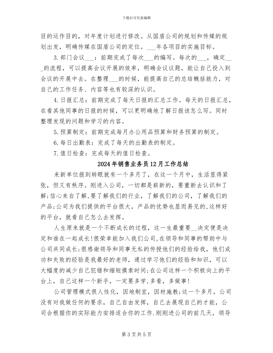 2024年销售业务助理试用期转正总结_第3页