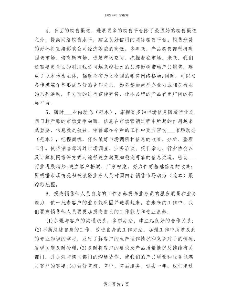 2024年销售业务员个人年终小结_第3页
