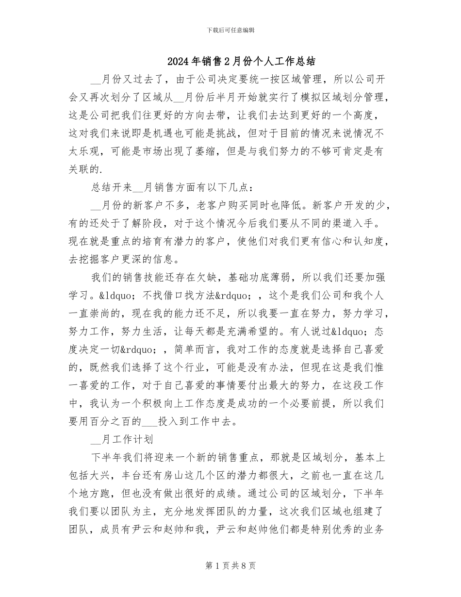 2024年销售2月份个人工作总结_第1页