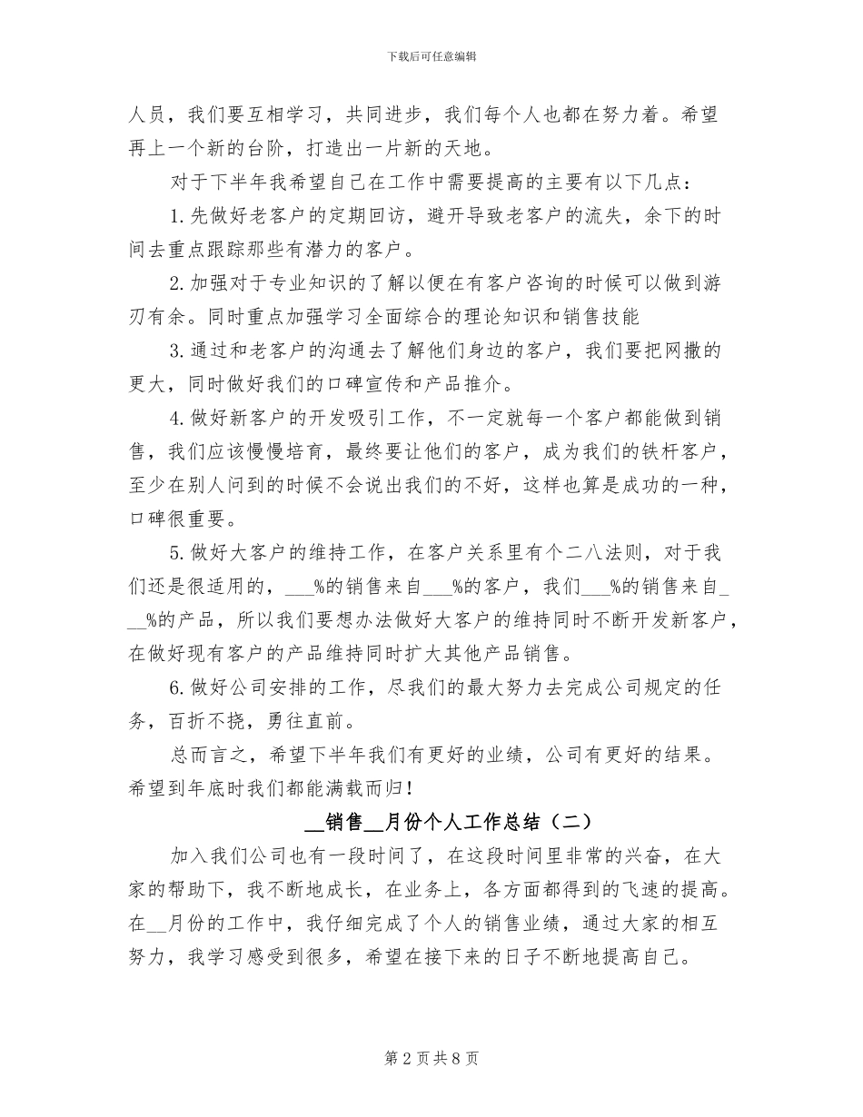 2024年销售2月份个人工作总结_第2页