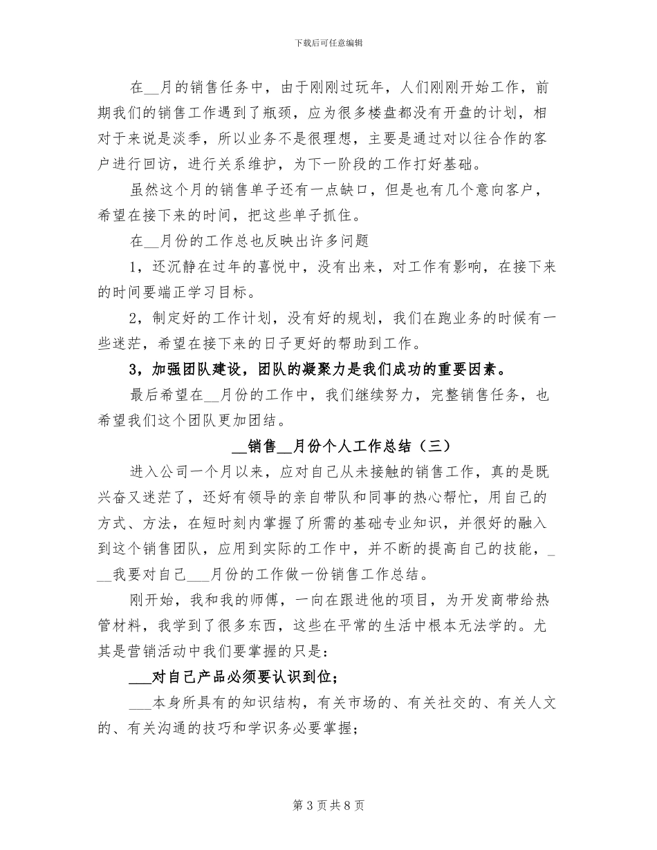 2024年销售2月份个人工作总结_第3页