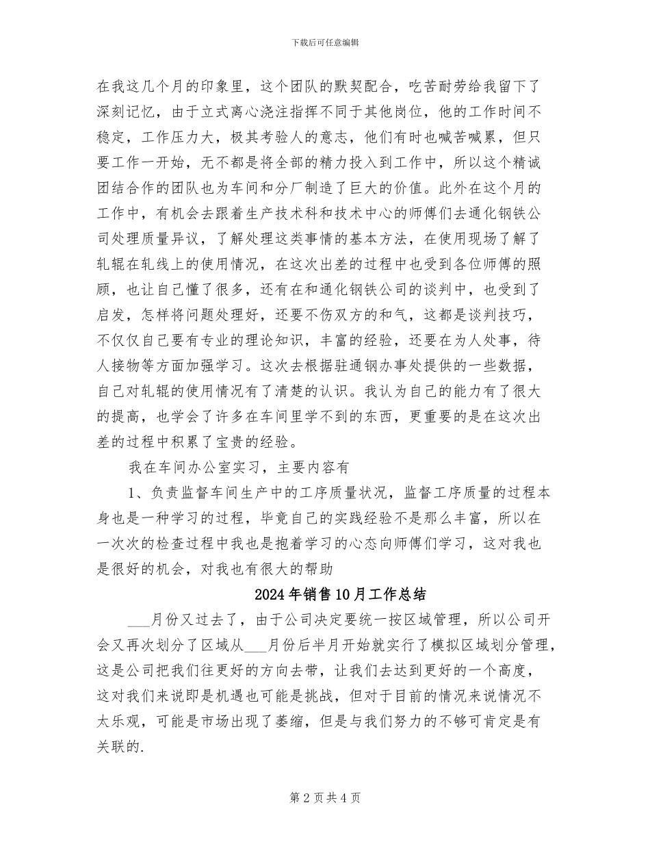 2024年铸造车间员工个人总结范文_第2页