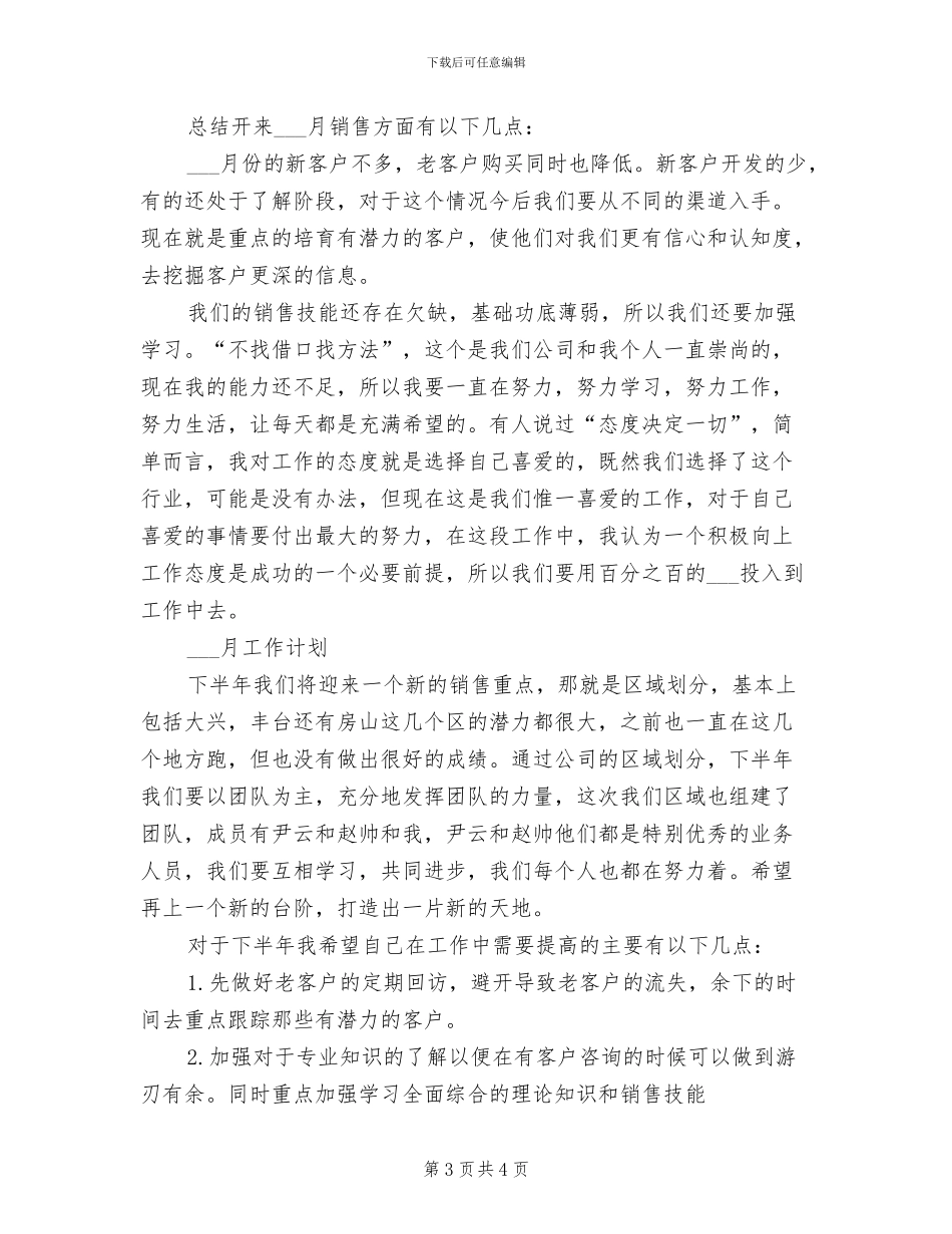 2024年铸造车间员工个人总结范文_第3页