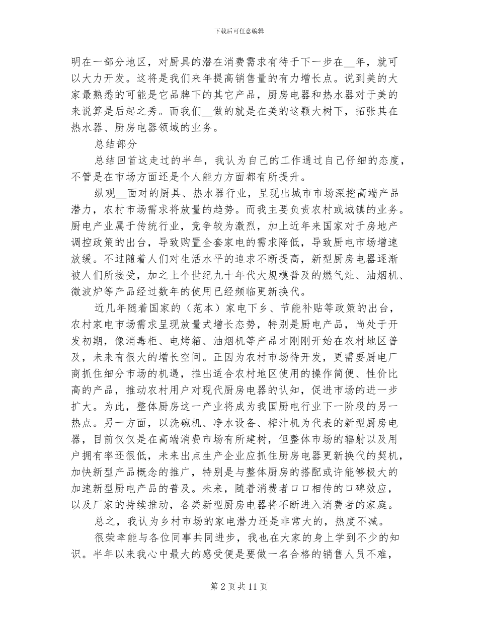 2024年销售业务员工作总结与计划_第2页