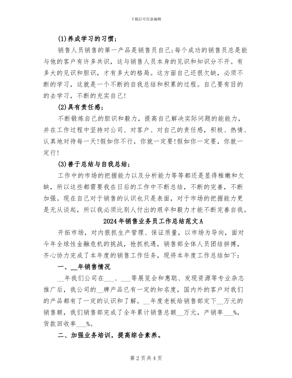 2024年销售业务员工作总结范文_第2页