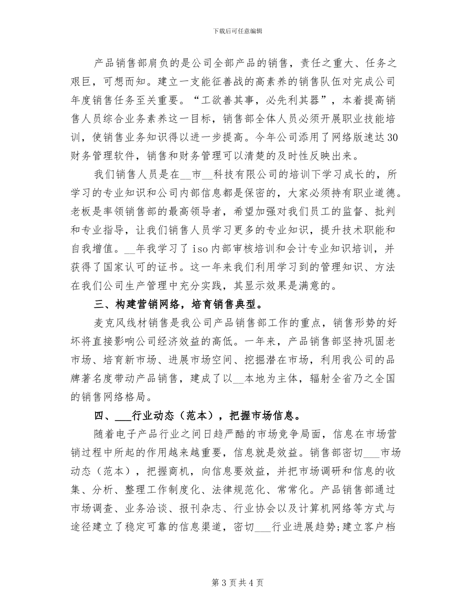 2024年销售业务员工作总结范文_第3页