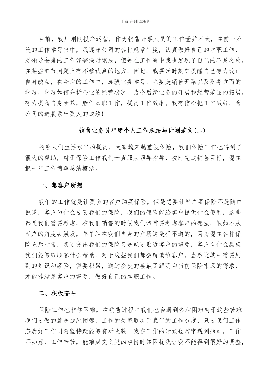 2024年销售业务员年度个人工作总结与计划范文_第2页