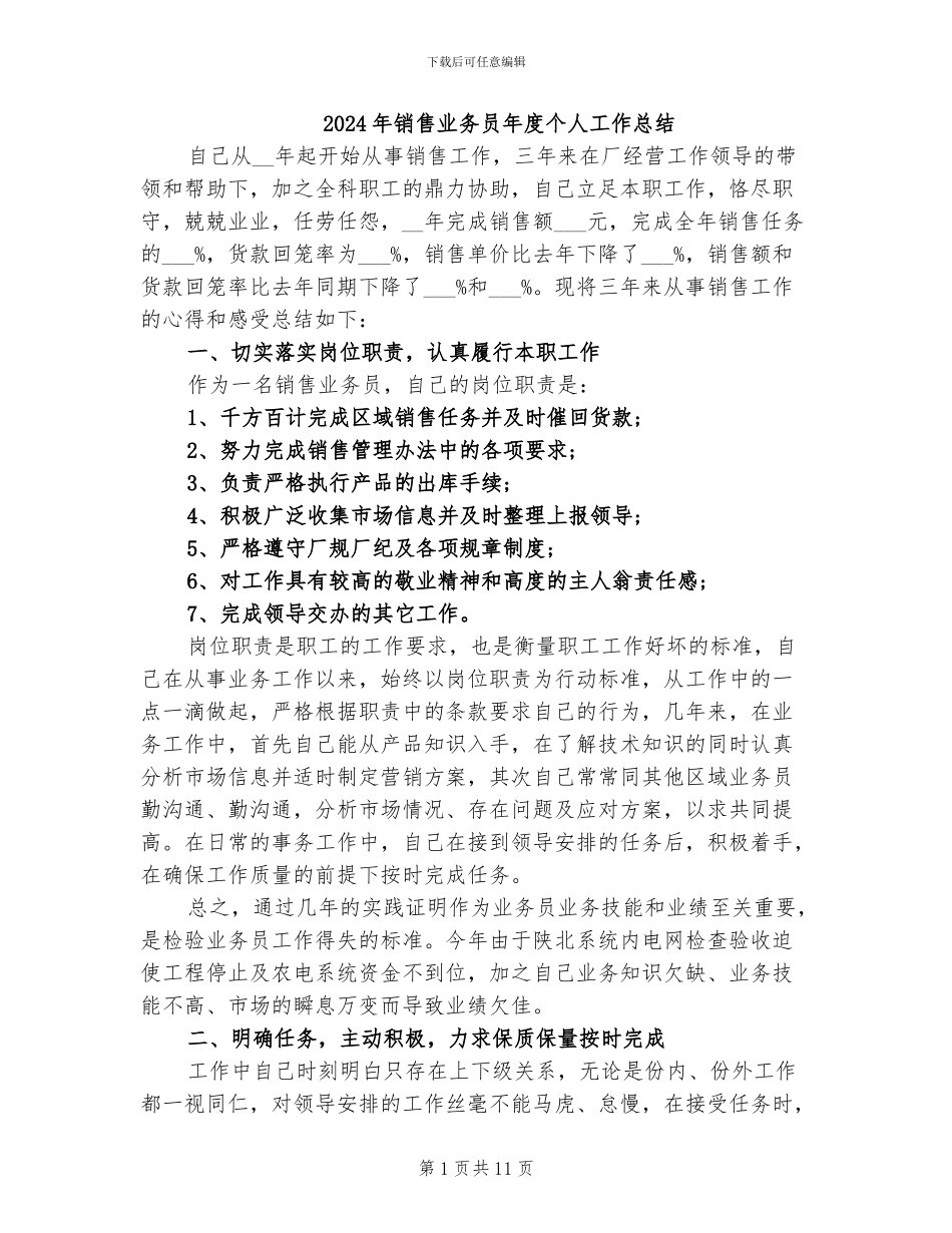 2024年销售业务员年度个人工作总结_第1页