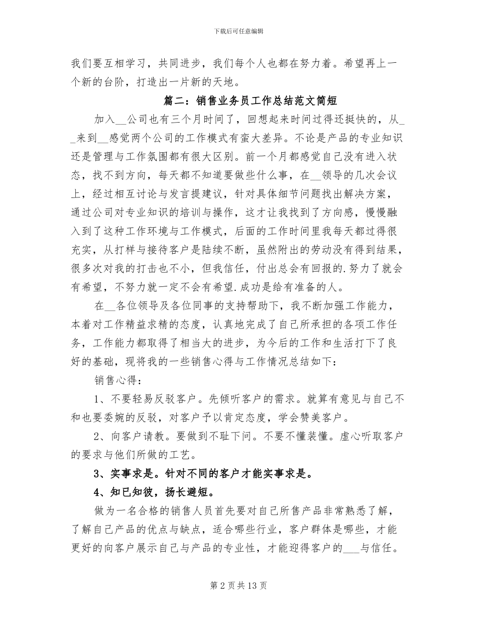 2024年销售业务员工作总结简短_第2页
