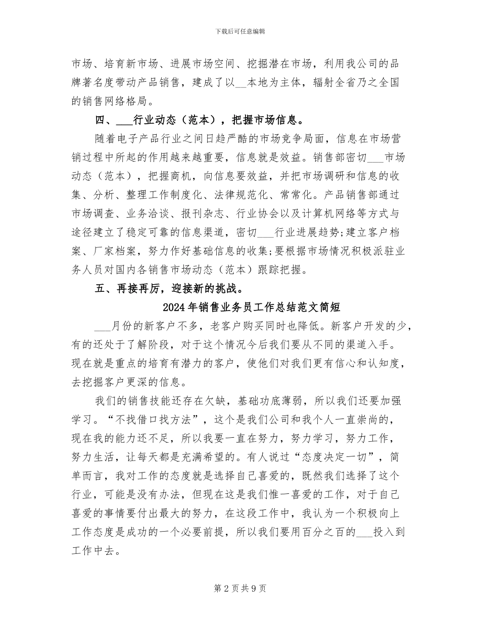 2024年销售业务员工作总结范文A_第2页