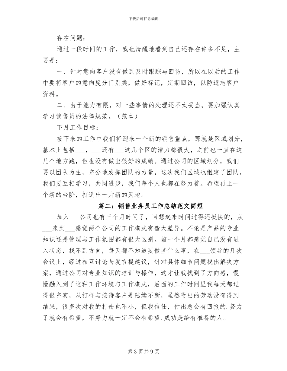 2024年销售业务员工作总结范文A_第3页