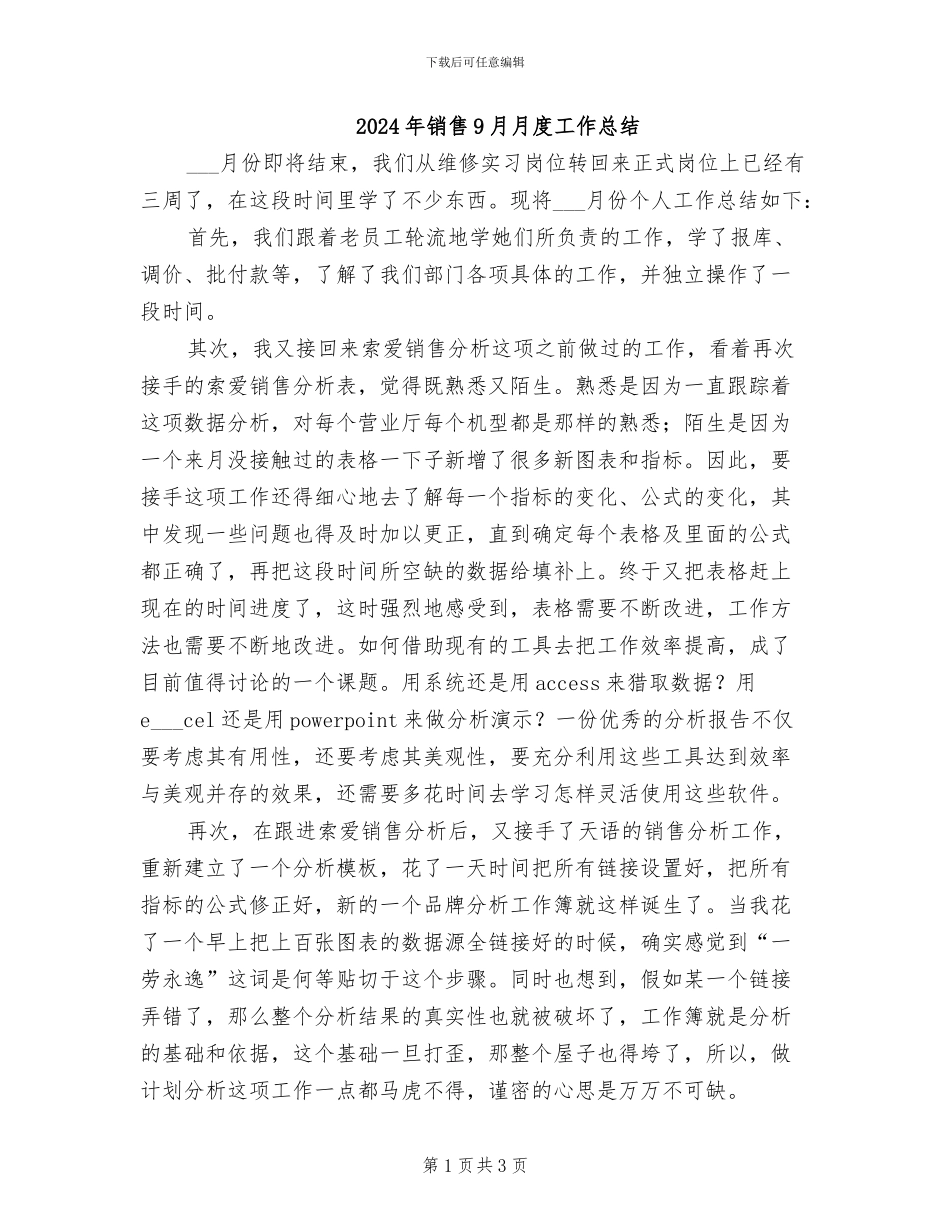 2024年销售9月月度工作总结_第1页