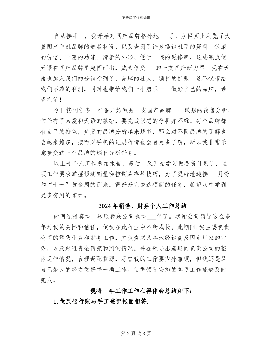 2024年销售9月月度工作总结_第2页