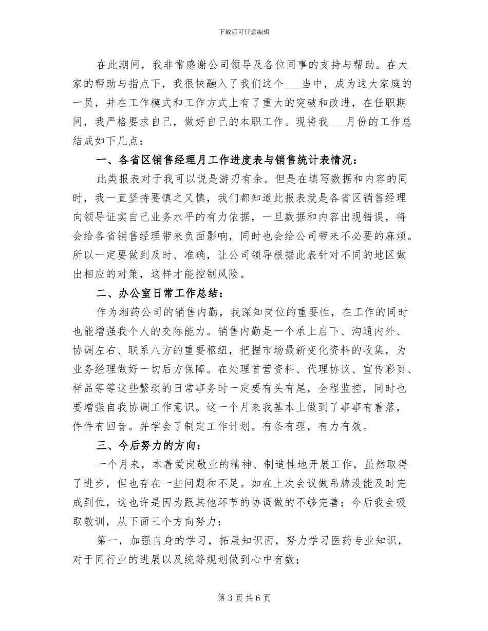 2024年销售业务员月工作总结_第3页