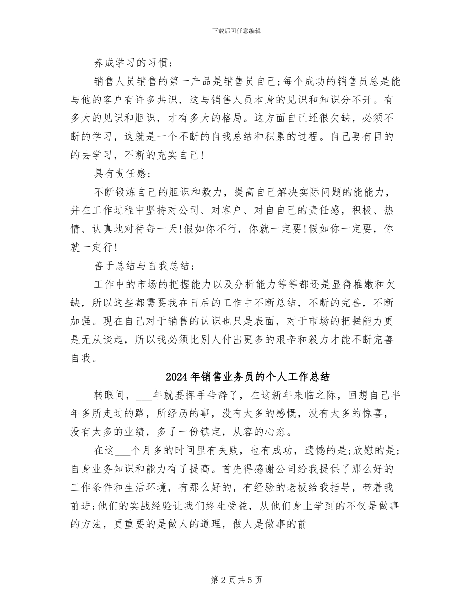 2024年销售业务员月度总结报告_第2页
