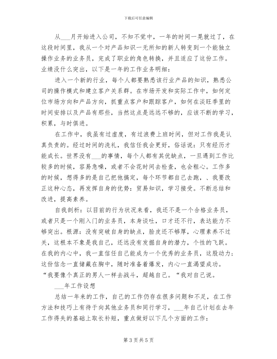 2024年销售业务员月度总结报告_第3页