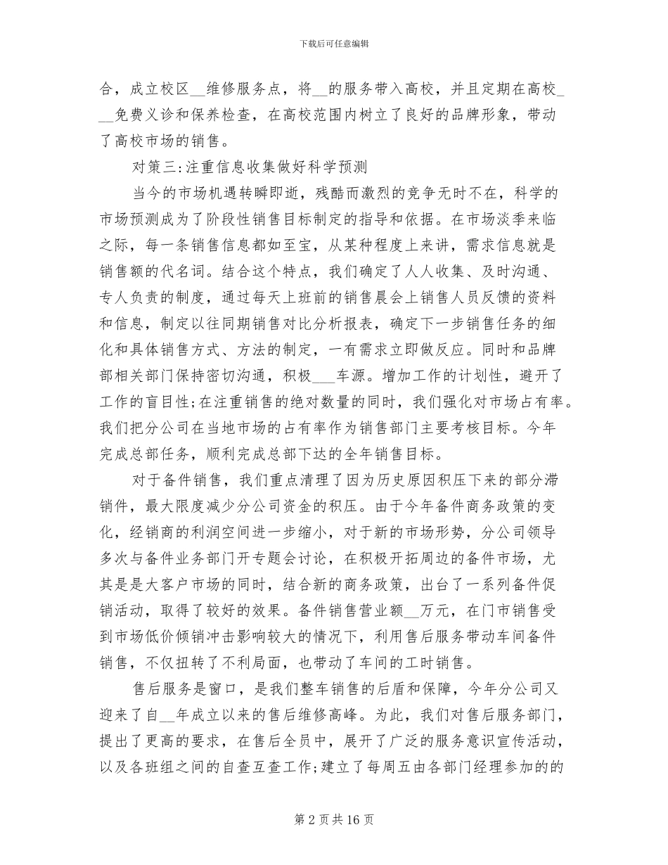 2024年销售上月总结下月计划范文_第2页