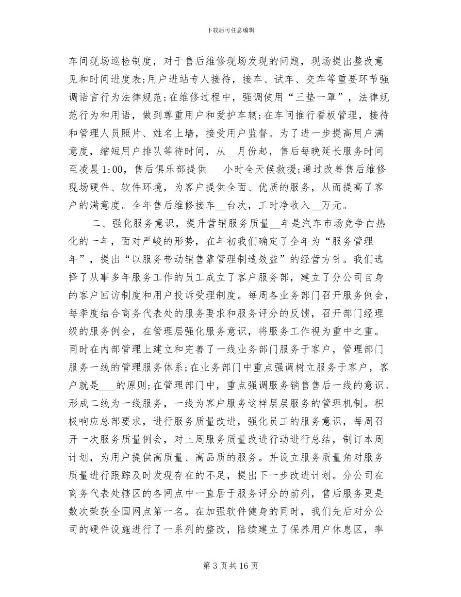 2024年销售上月总结下月计划范文_第3页