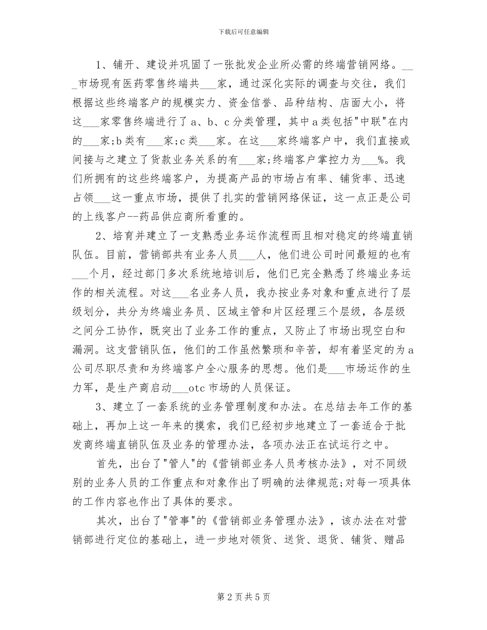 2024年销售业务员的个人总结范文_第2页