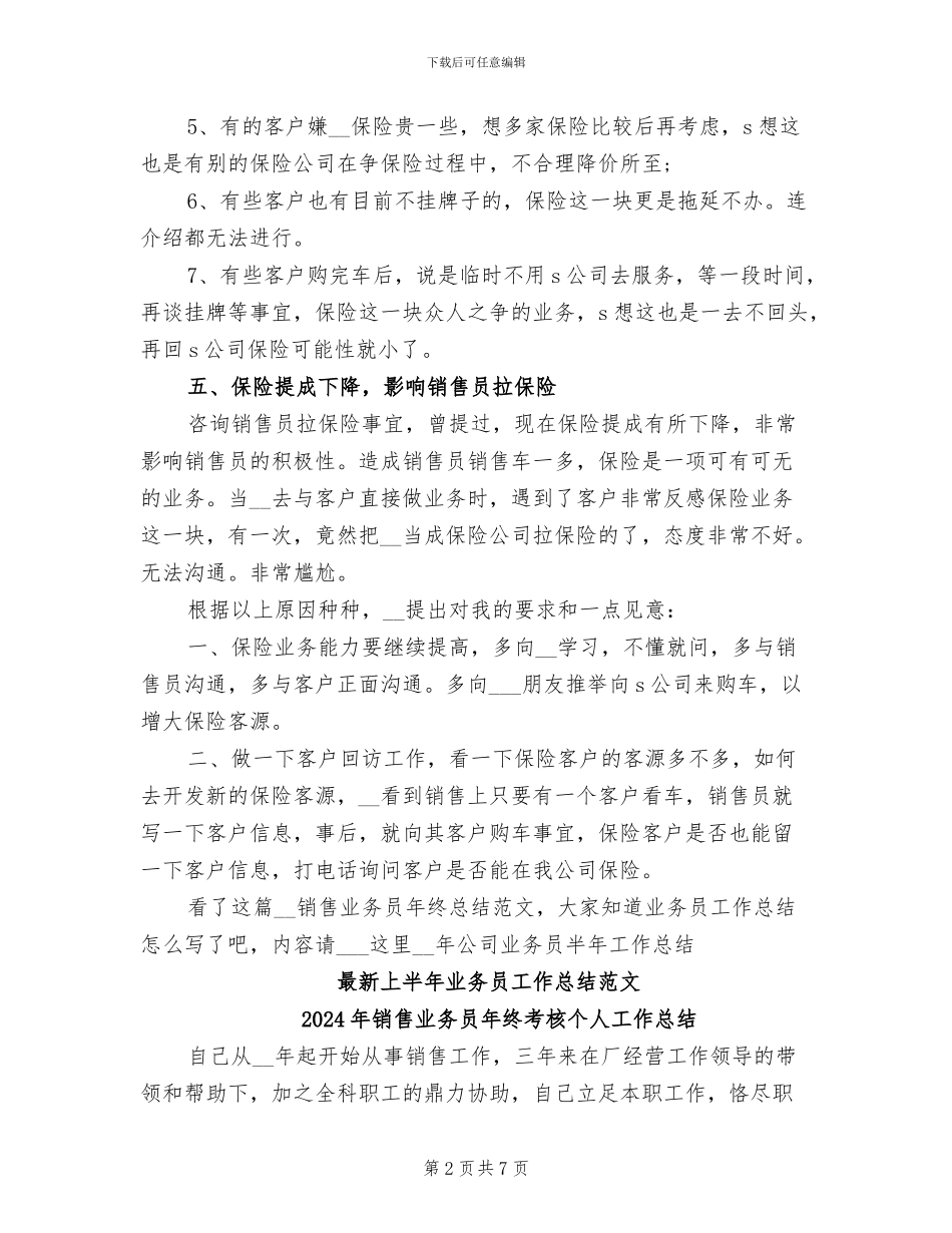 2024年销售业务员年终总结范文_第2页