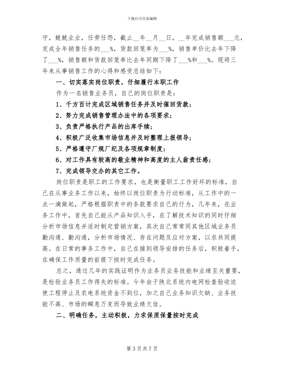 2024年销售业务员年终总结范文_第3页