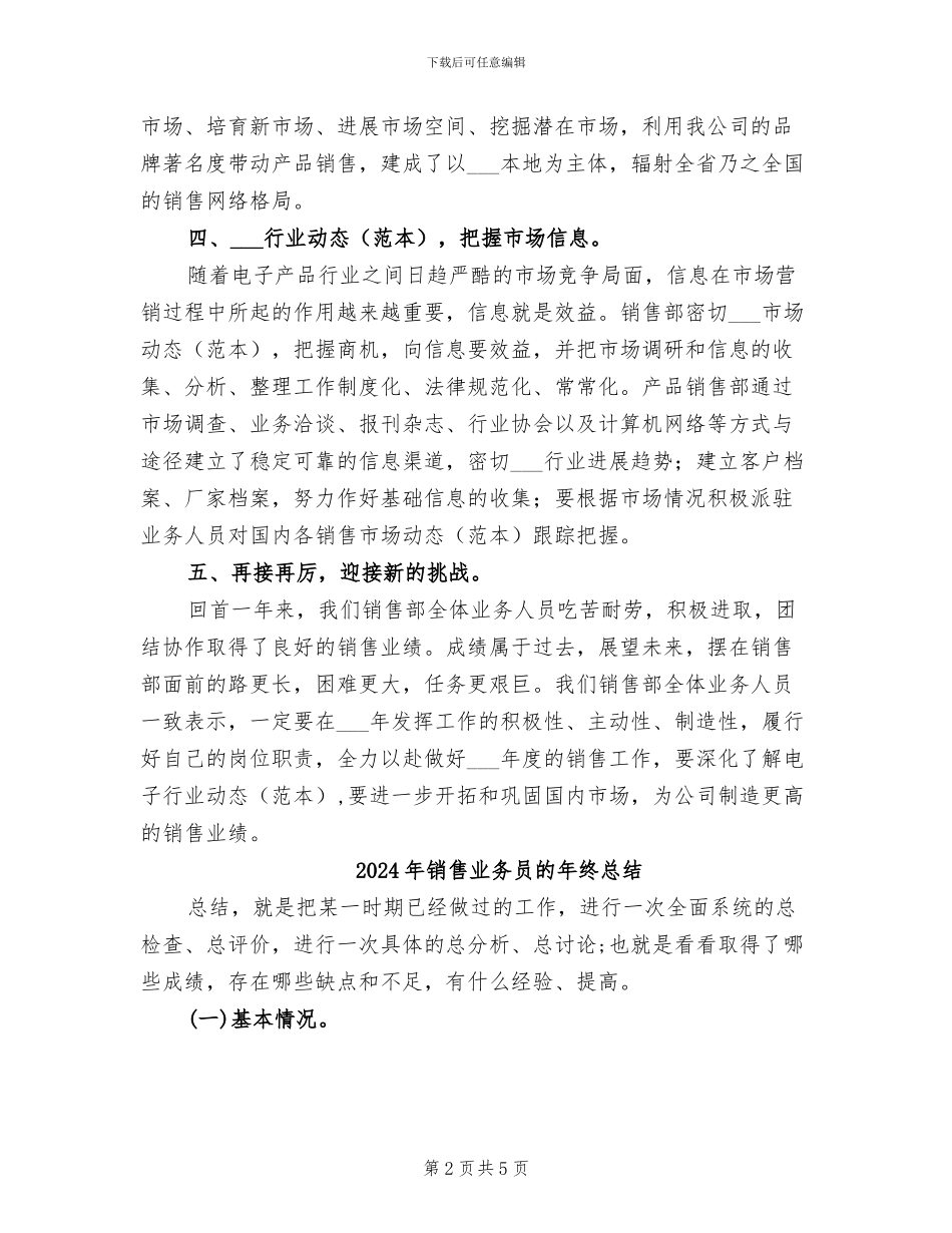2024年销售业务员的工作总结_第2页