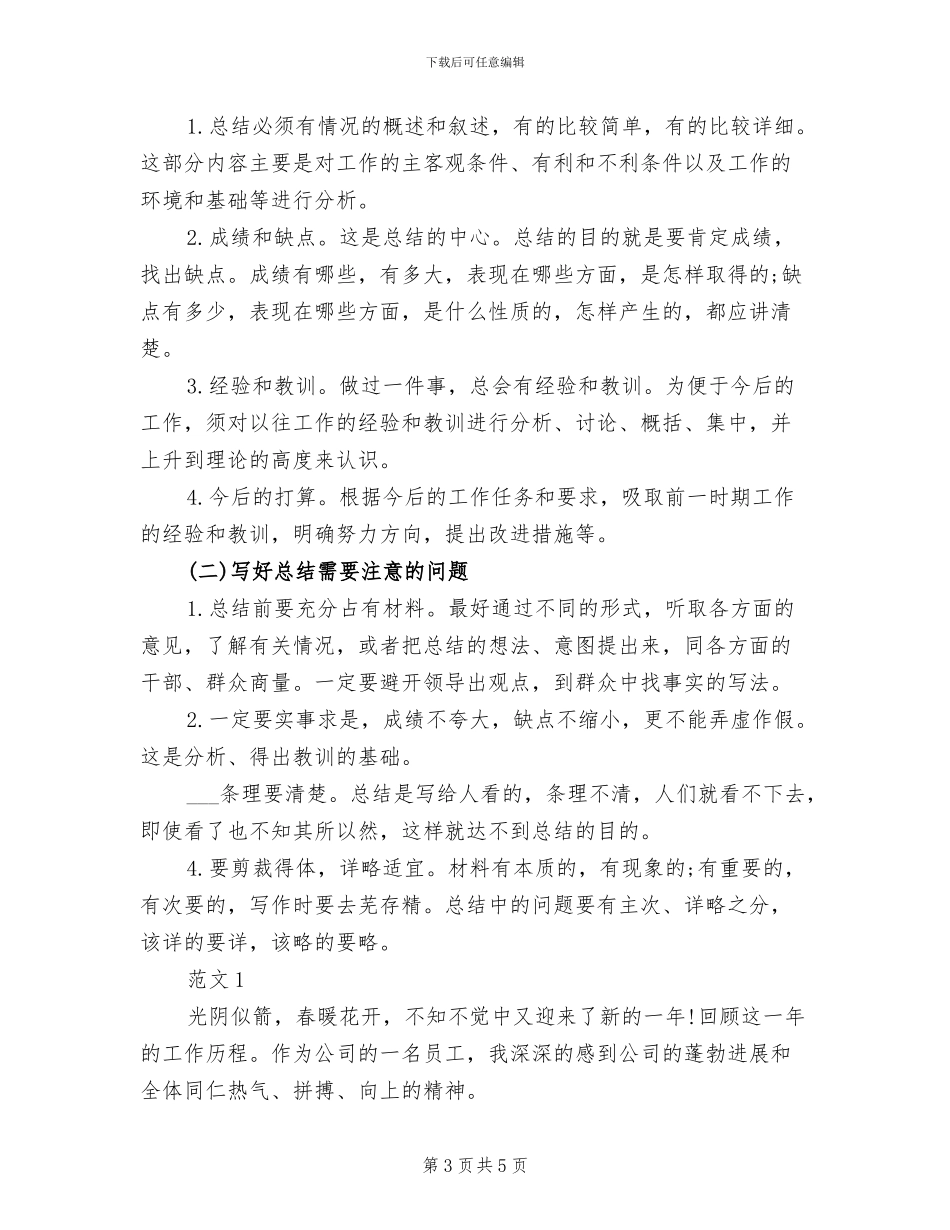 2024年销售业务员的工作总结_第3页