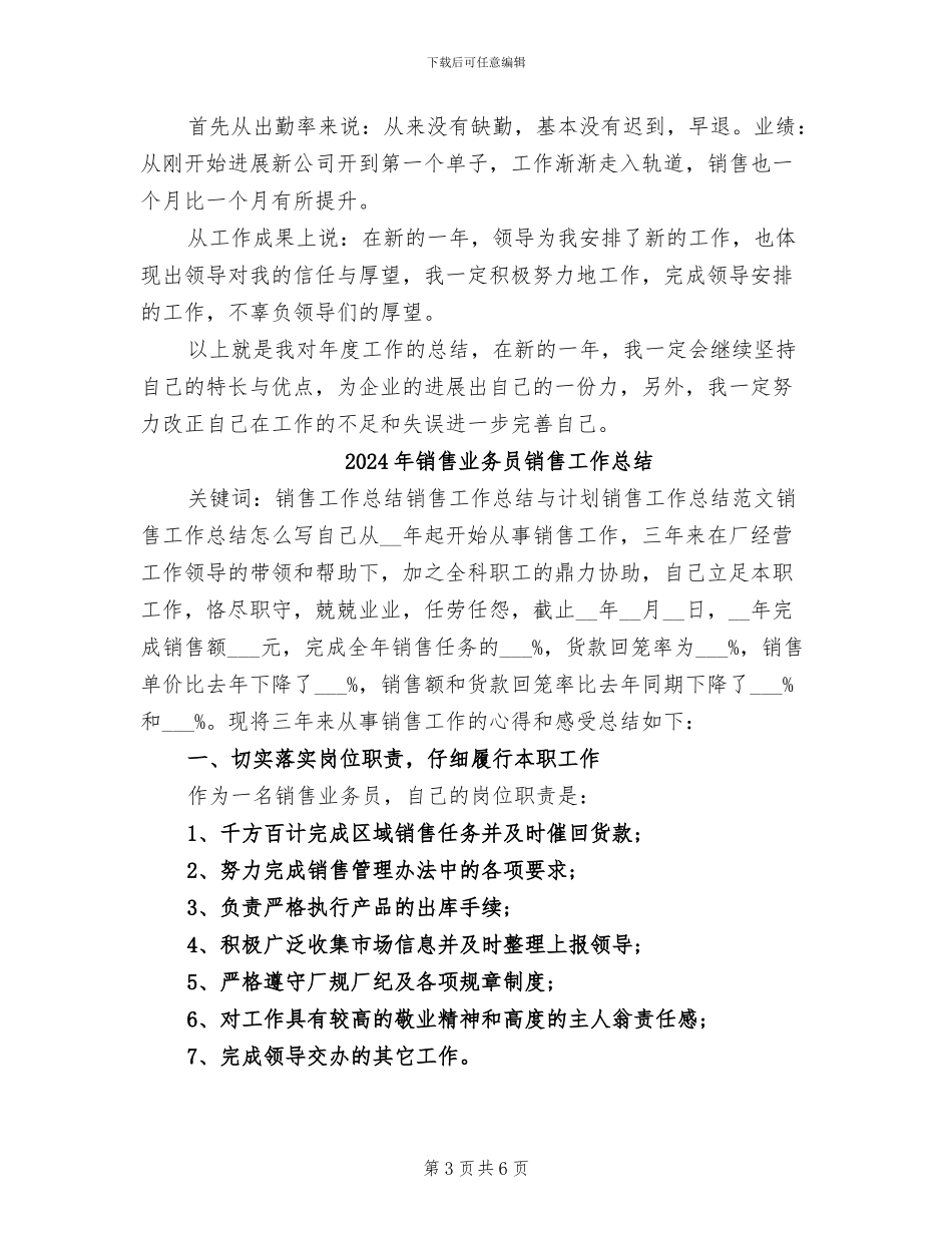 2024年销售业务员试用期工作总结范文_第3页