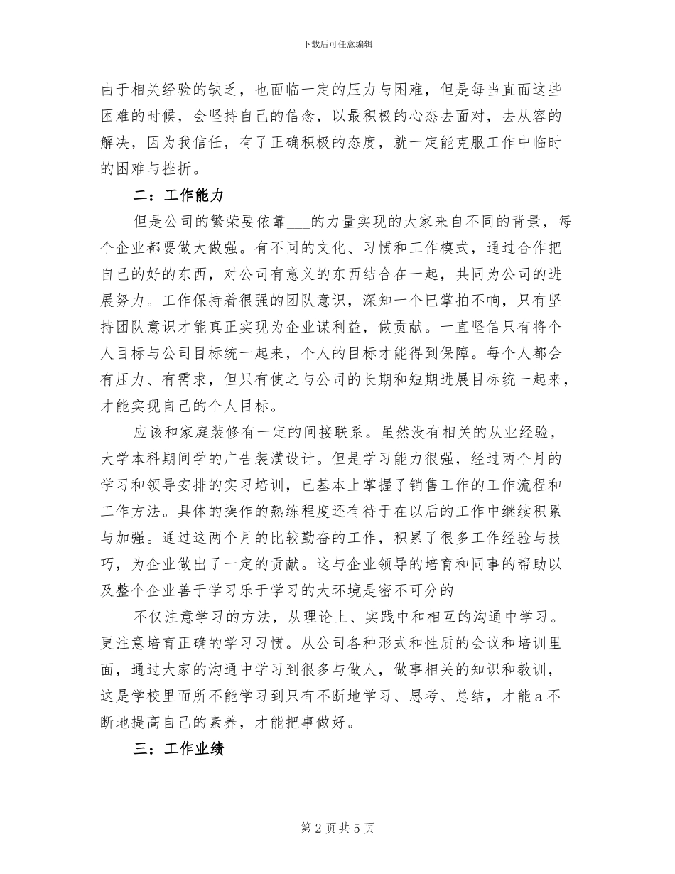 2024年销售业务员试用期工作总结_第2页