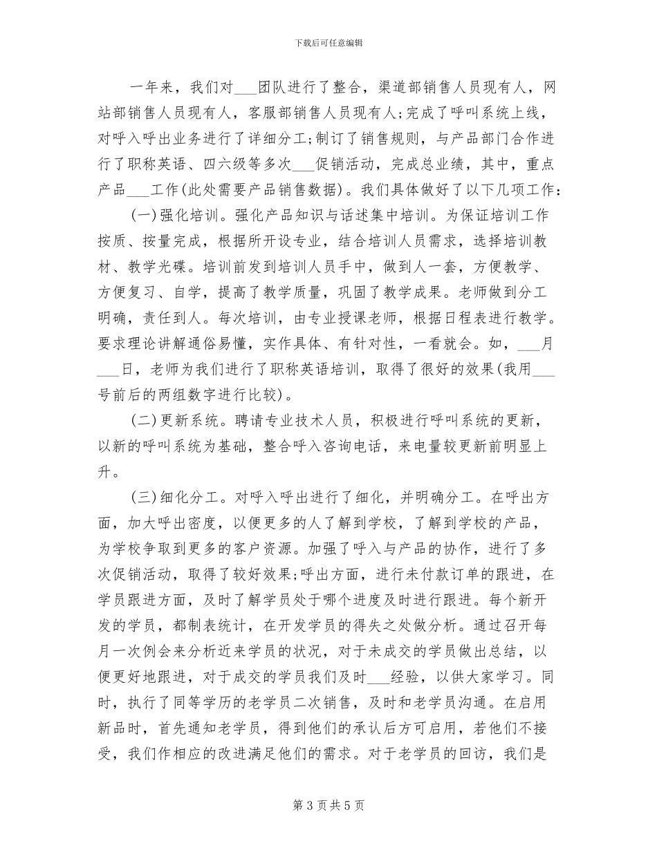 2024年销售业务工作总结_第3页